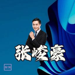 张峻豪